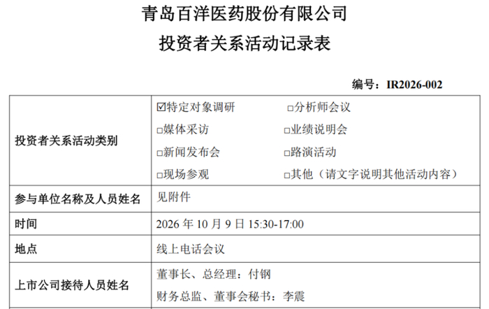 图片来源于百洋医药公告