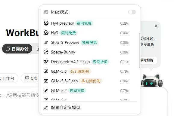 WorkBuddy里的模型列表 应用截图