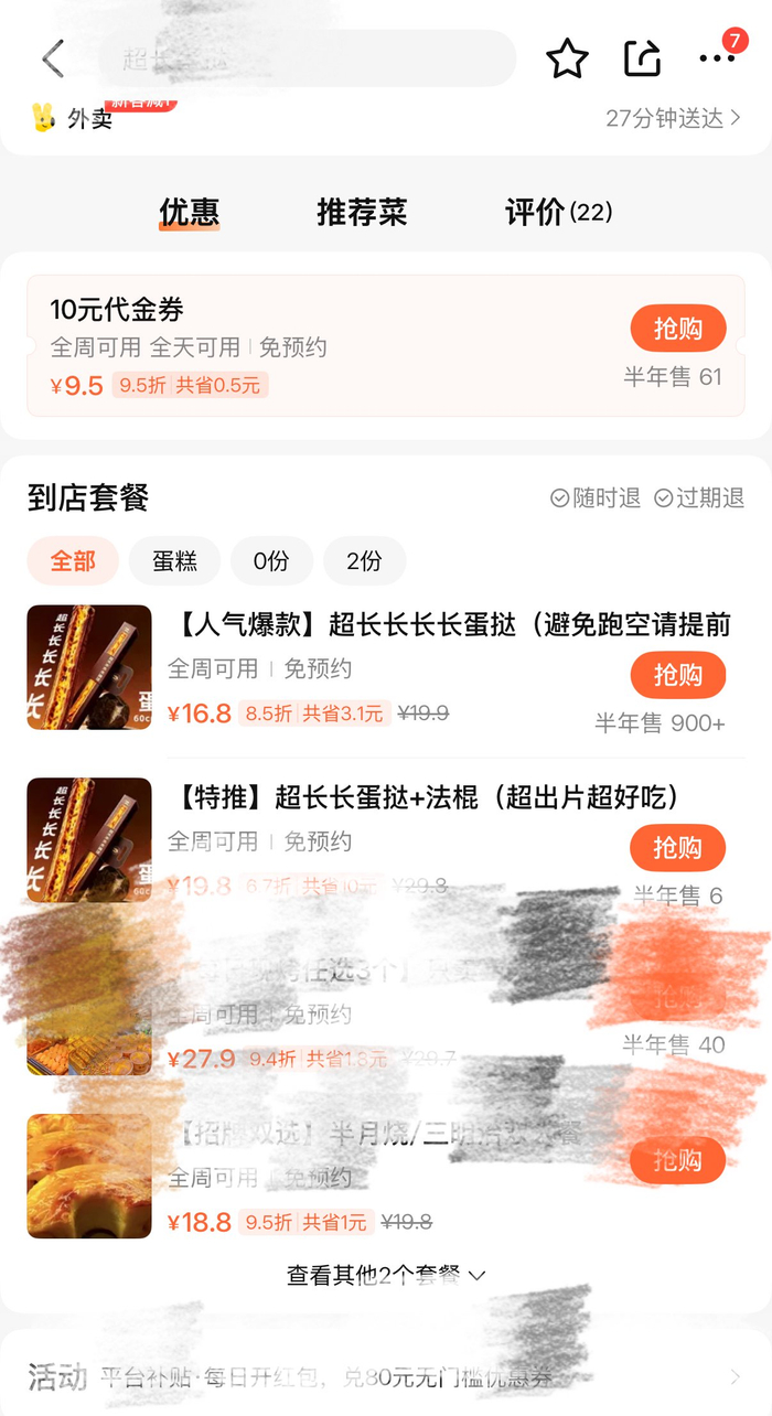 　　▲网上成都商家推出超长蛋挞