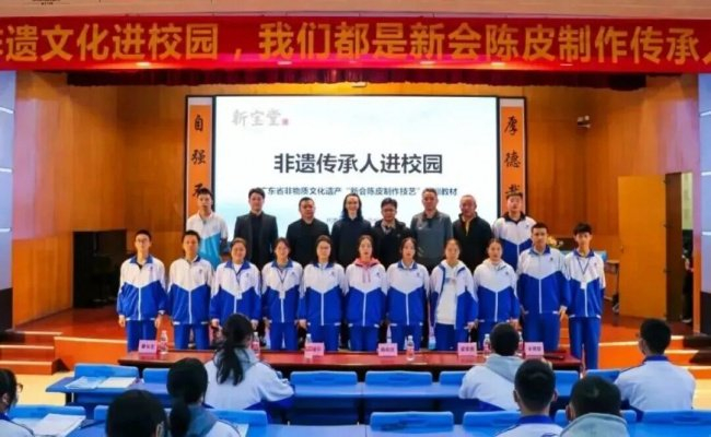 △梁启超中学非遗传承基地开设以官方级非物质文化遗产新会陈皮炮制技艺为主题的实践活动