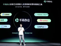 千问办公发布电商版，让AI从工具变成“生意合伙人”