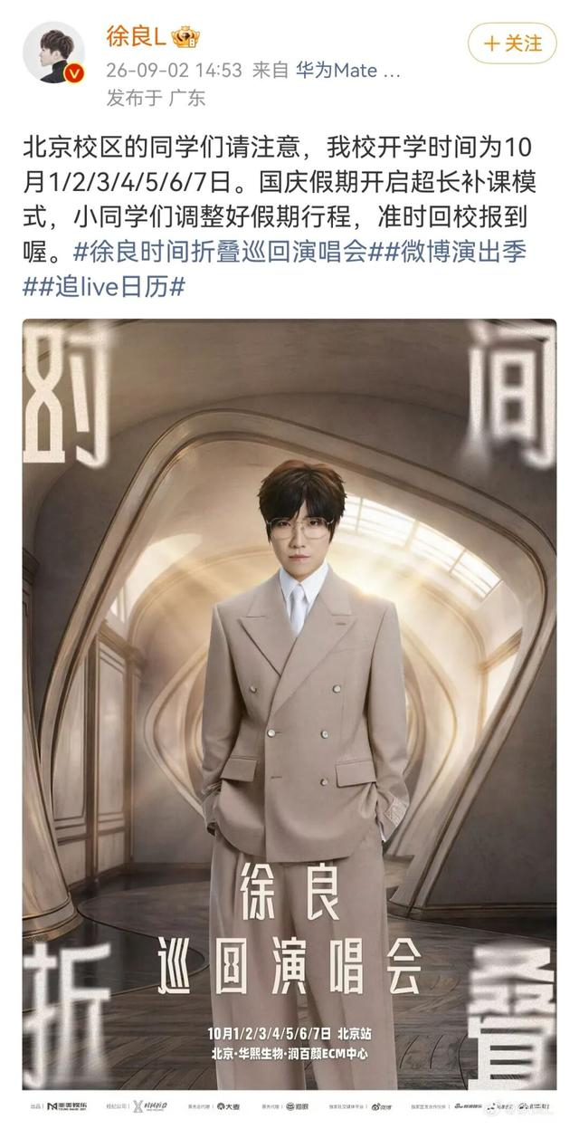 歌手徐良发布微博（图源徐良个人微博）