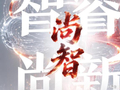 尚智大模型｜山东人工智能垂域大模型之智睿尚新