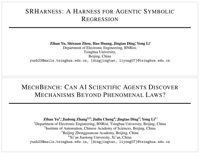 本项工作的两篇论文：SRHarness（上）与 MechBench（下）