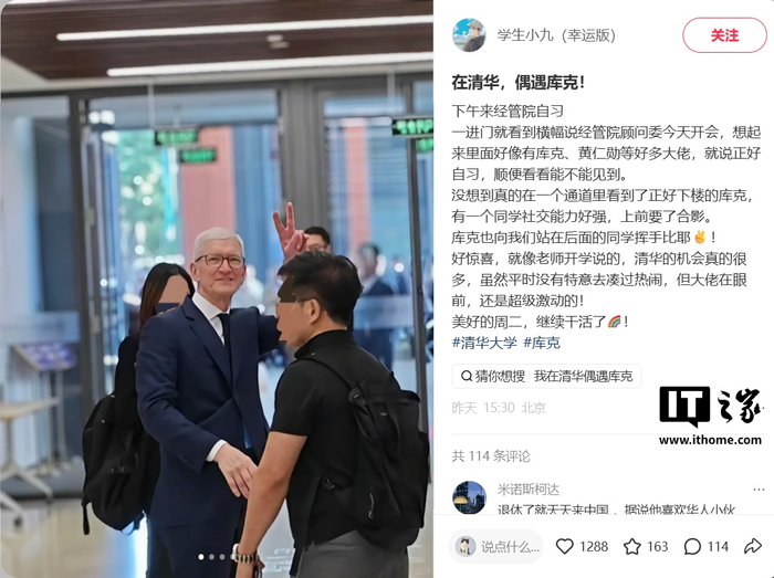 苹果执行董事长蒂姆·库克出席清华大学经济管理学院顾问委员会2026年会议