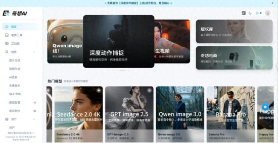 图/奇想AI官网