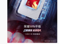 荣耀WIN平板确认搭载第五代骁龙8至尊版满血旗舰芯片