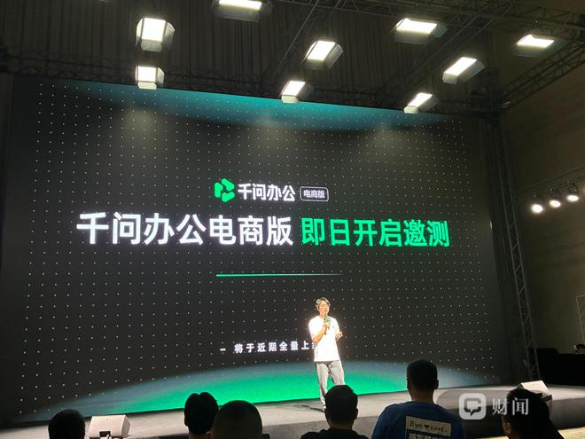 千问办公CEO陈宇森宣布“千问办公电商版”即日开启邀测 陈伟/摄