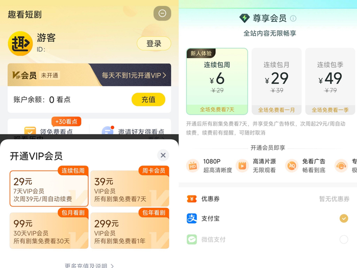 趣看短剧（左）与繁花剧场（右）的会员价格页面截图。