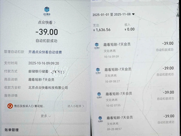 潘女士家人被自动扣款的记录。（图源受访者）