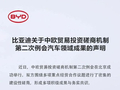 比亚迪、奇瑞、吉利发布声明