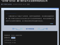 银行业“反内卷”首现公开举报电话：厦门瞄准五类无序竞争，自律公约长出“牙齿”