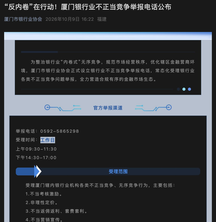 图片来源：厦门市银行业协会微信公众号截图