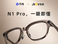 千问新一代AI硬件发布，搭载极豪科技眼动交互方案