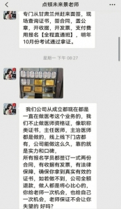 　　10月初，一家中介机构业务员给记者发来宣传信息。 对话截图
