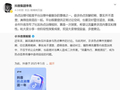 抖音李亮：热点治理可能是平台治理中最复杂的事情之一