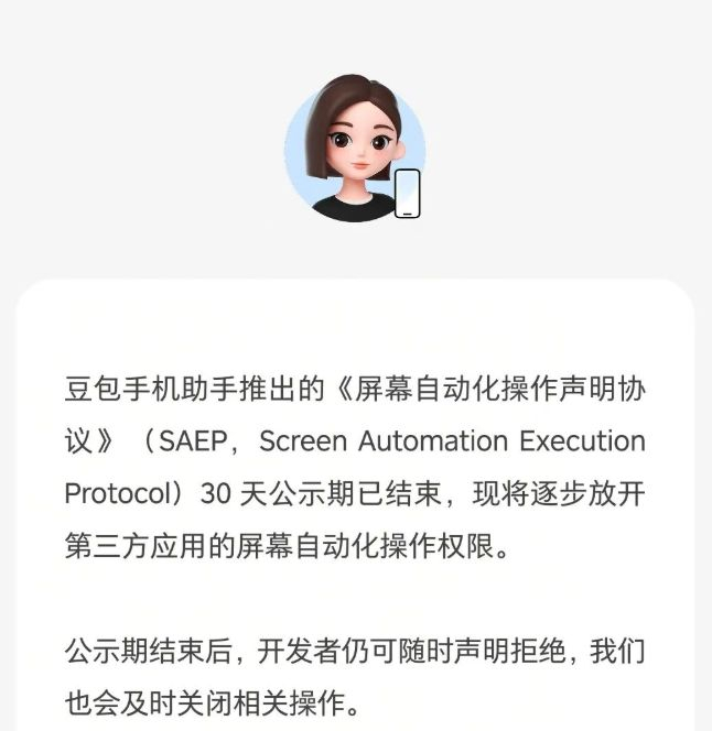 图源：豆包手机助手