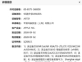 苹果iPhone Duo国行备案新增大模型编号：Apple智能、通义万象、通义千问