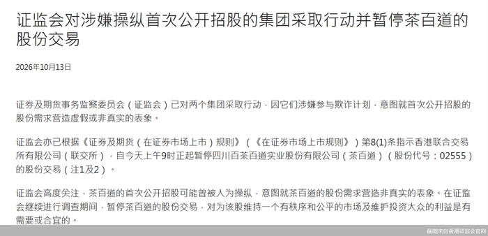 虽然监管矛头直指两大可疑集团，但仍不能排除上市公司牵涉其中的可能性。