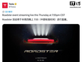 特斯拉第二代Roadster发布正式定档：北京时间16日上午8:55见