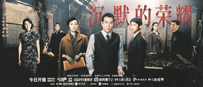 电视剧《沉默的荣耀》海报。