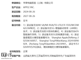 苹果 iPhone 15 Pro 及后续机型国行版备案大模型编号：Apple 智能、通义万象、通义千问