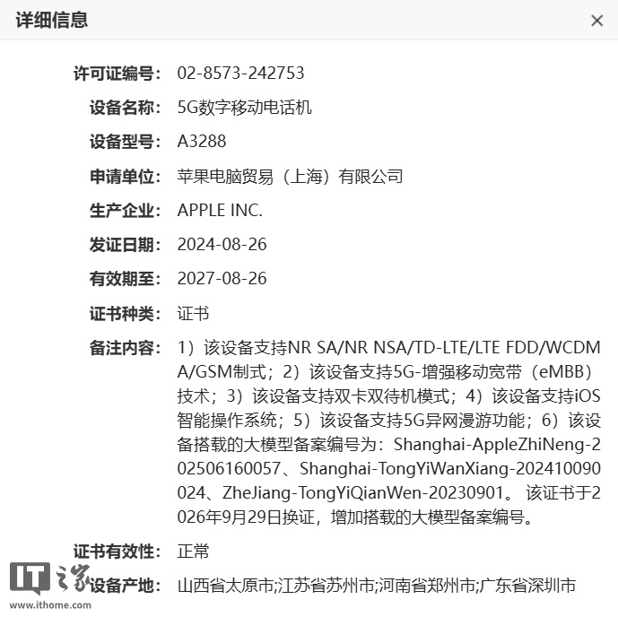 苹果 iPhone 15 Pro 系列国行版备案新大模型编号
