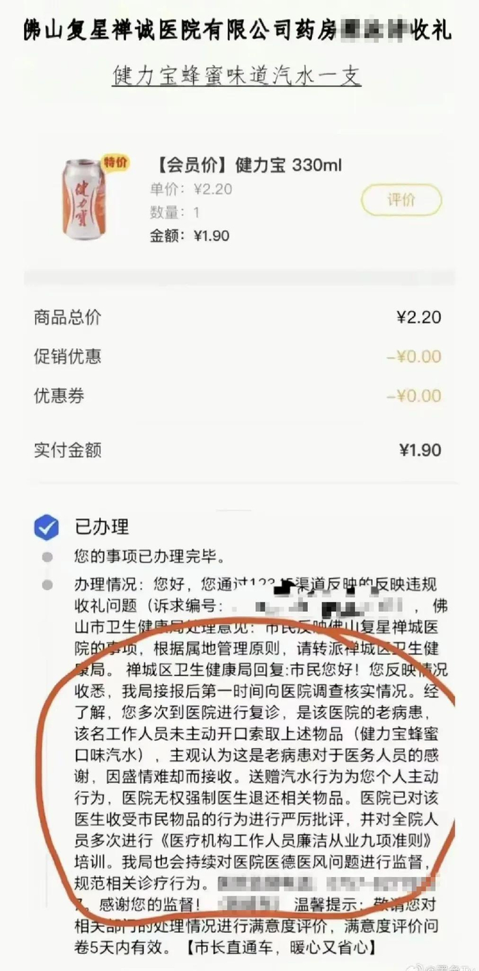 网传截图