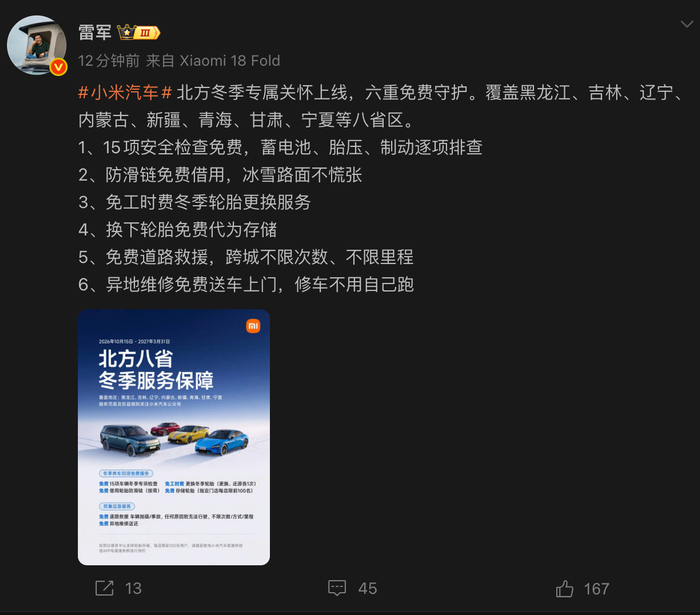 据官方发布的服务海报显示，此次冬季保障共包含“六重免费守护”权益，具体涵盖：