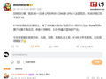 曝小米REDMI K100标准版手机将堆米系最大电池、Bose双扬等配置，定位3500元档