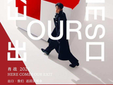 门票最高1960元，代抢费却要7000元！肖战演唱会代抢生意赚的是什么钱？