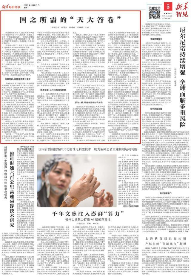 来源：10月13日《新华每日电讯》