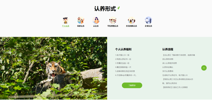 截图来源：动物园官网