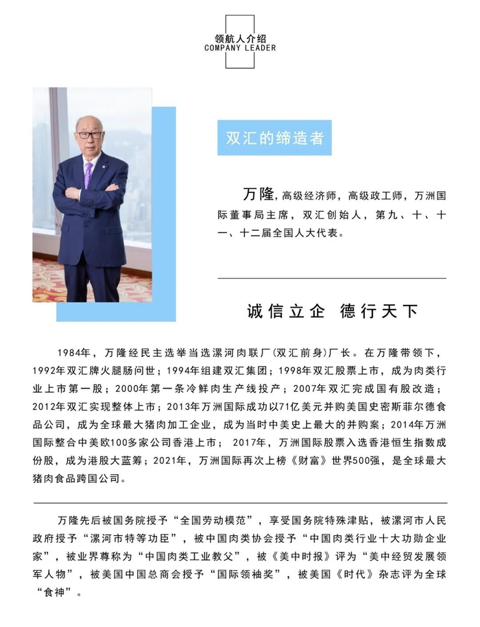 图源：双汇集团官网