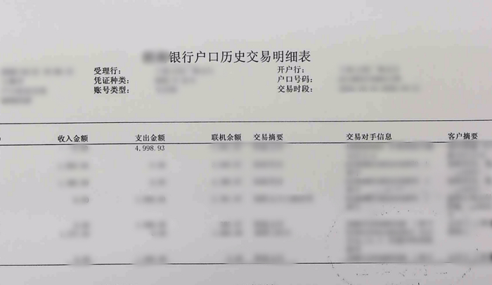 被转走的部分资金截图。