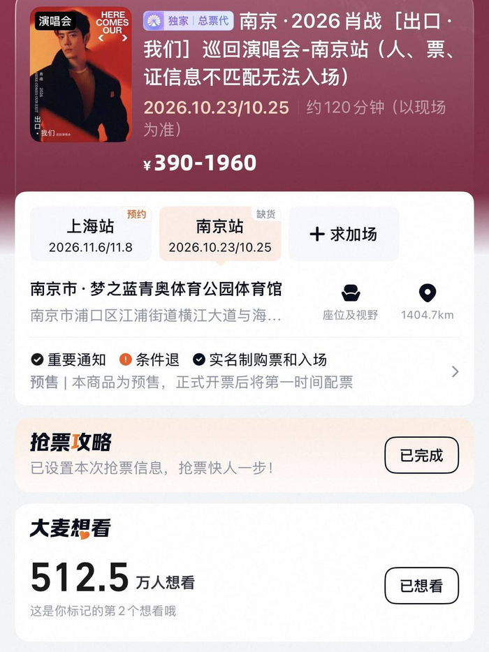 南京首站想看人数已突破500万