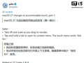 铺路触控MacBook：苹果macOS 27.2的Safari浏览器可手势拖拽标签页