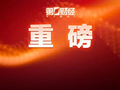 中国团队，Nature发文