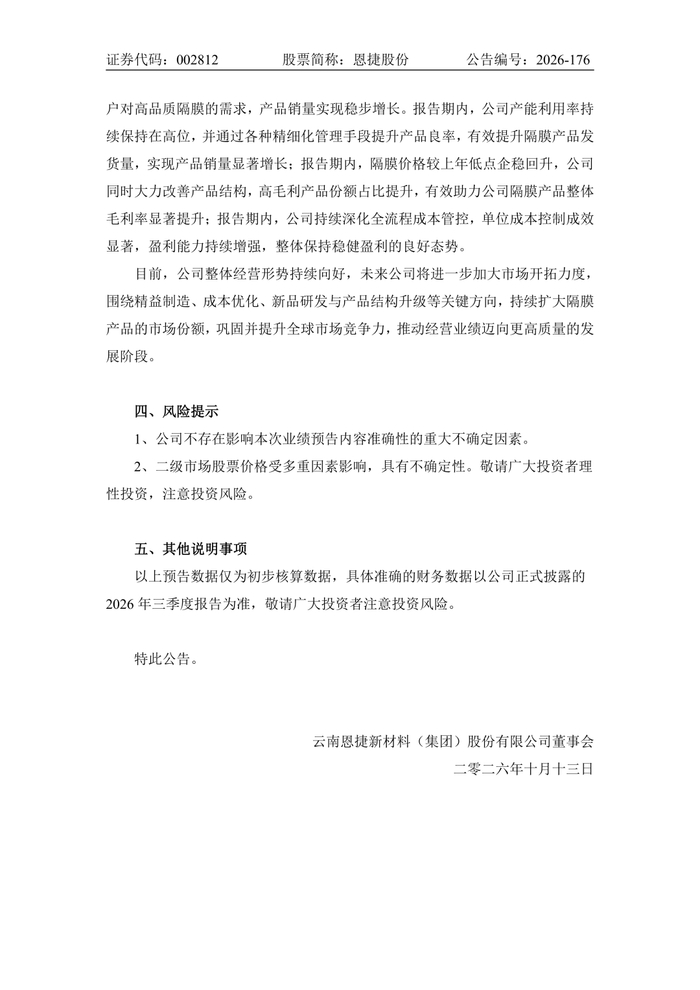 ▲上下滑动查阅公告原文