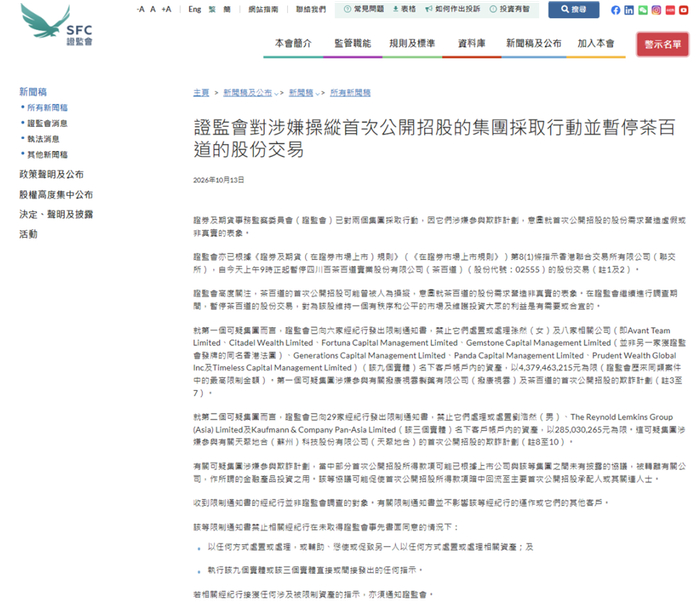 来源：香港证监会截图