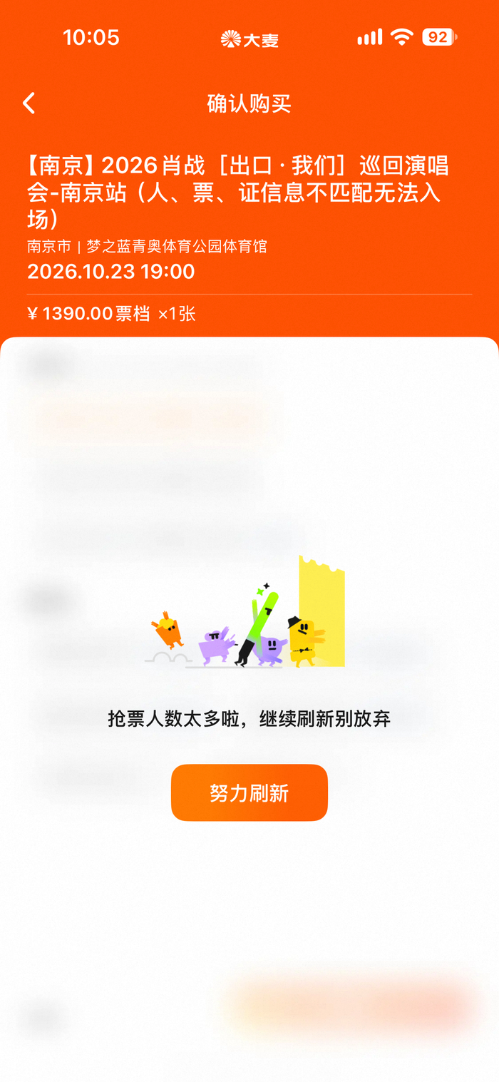开票即无