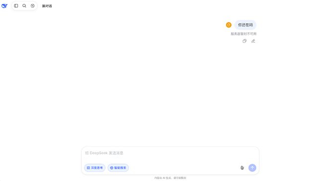 DeepSeek截图
