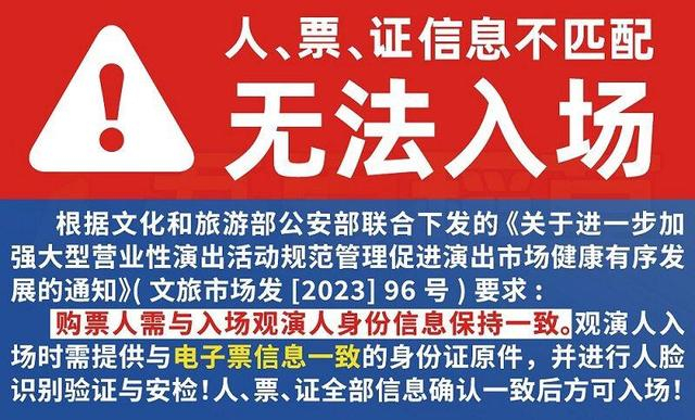△大麦App在购票详情页上发布的须知