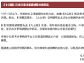 《大公报》声明：从未发布李嘉诚逝世消息，已向造谣账号发出律师函
