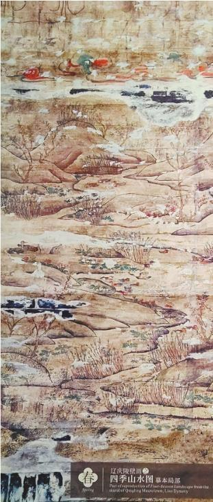         辽庆陵壁画之四季山水图摹本局部。