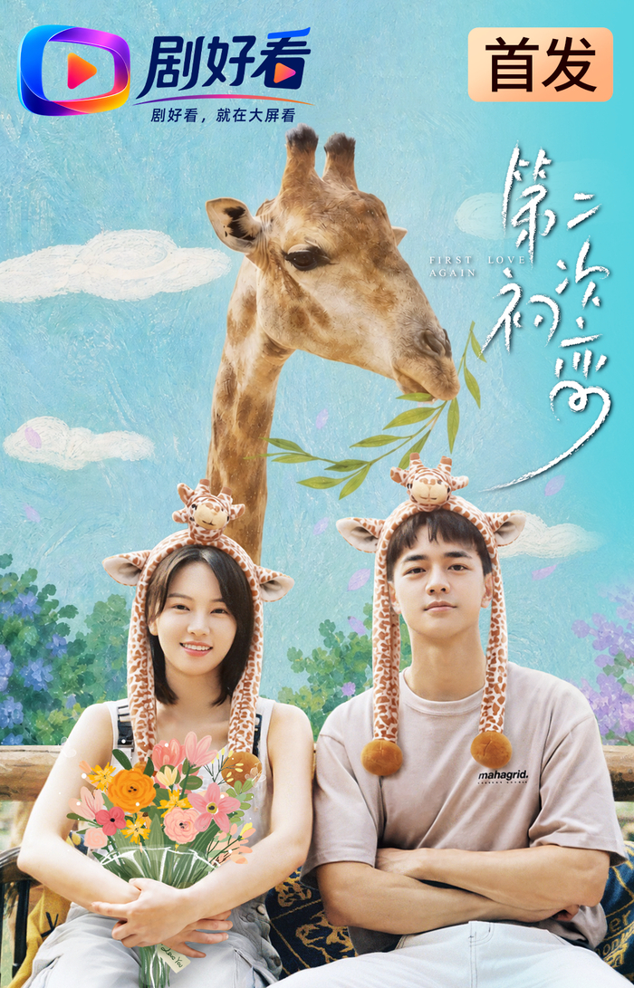 第二次初恋 (2026) S01E09