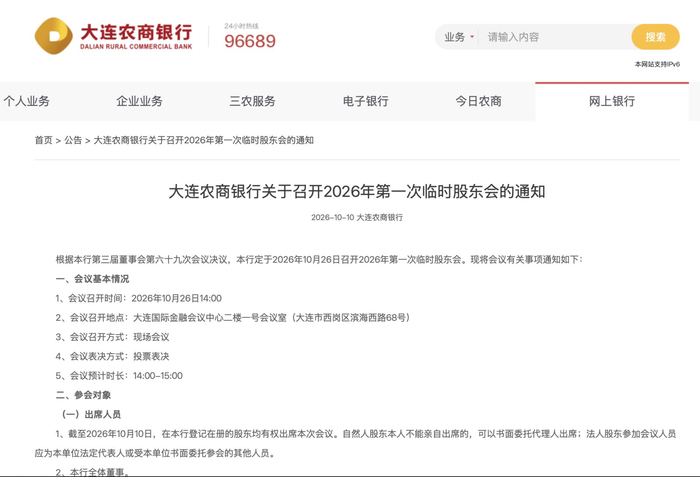 图片来源：大连农商银行网站截图