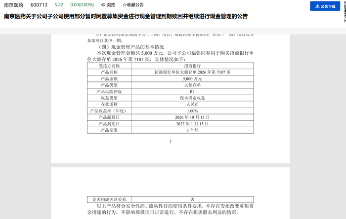 数据来源：公司公告，财联社整理