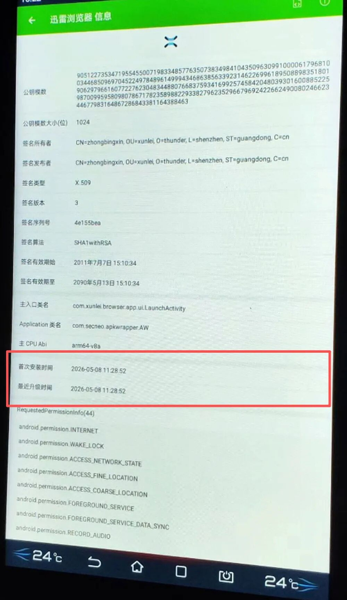 后台数据显示迅雷浏览器首次安装时间为租车人取车后