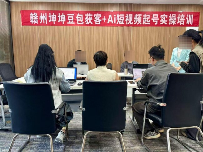 　　图1 首期实操培训现场：赣州坤坤豆包获客+AI短视频起号实操培训课堂（学员面部已打码）